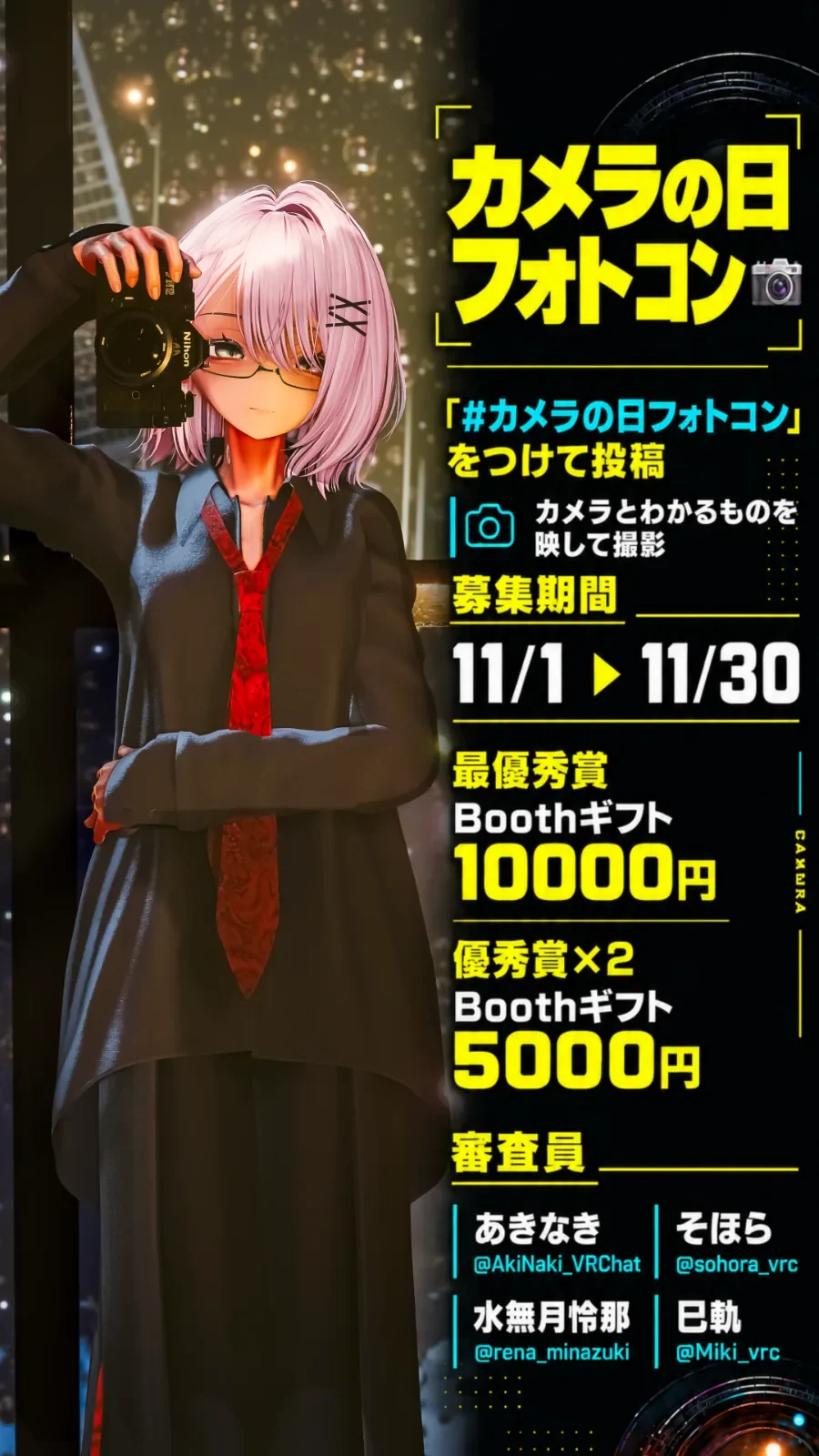 カメラの日フォトコンのカバー画像