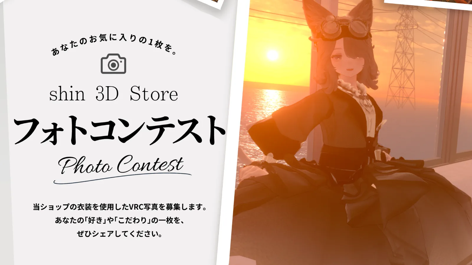 しんのフォトコン2026夏のカバー画像